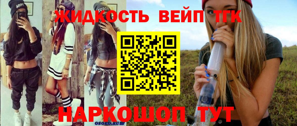 Дистиллят ТГК вейп Гатчина
